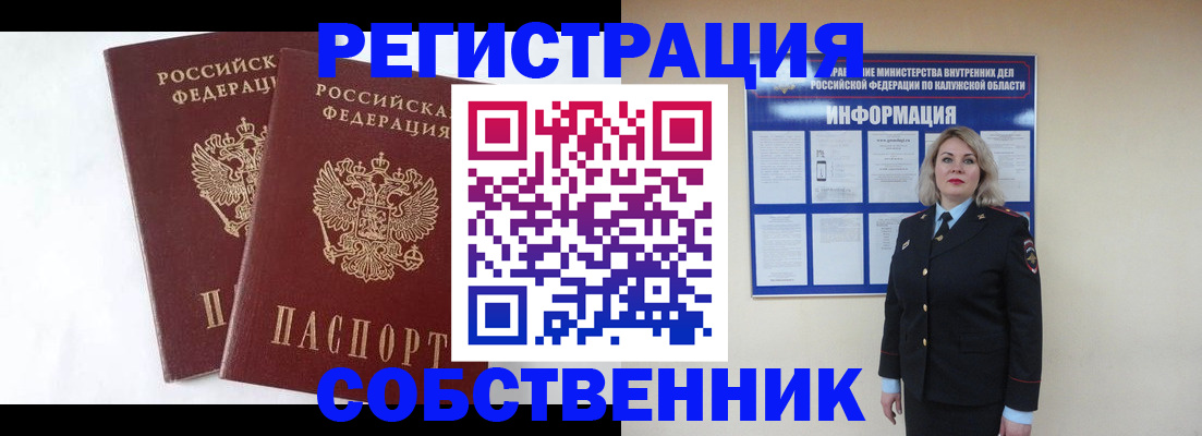 прописка от собственника в Ворсме