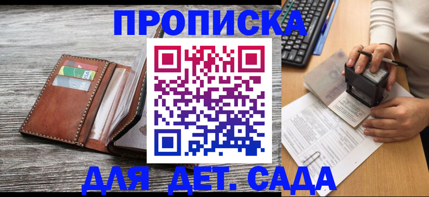 купить прописку в Ворсме