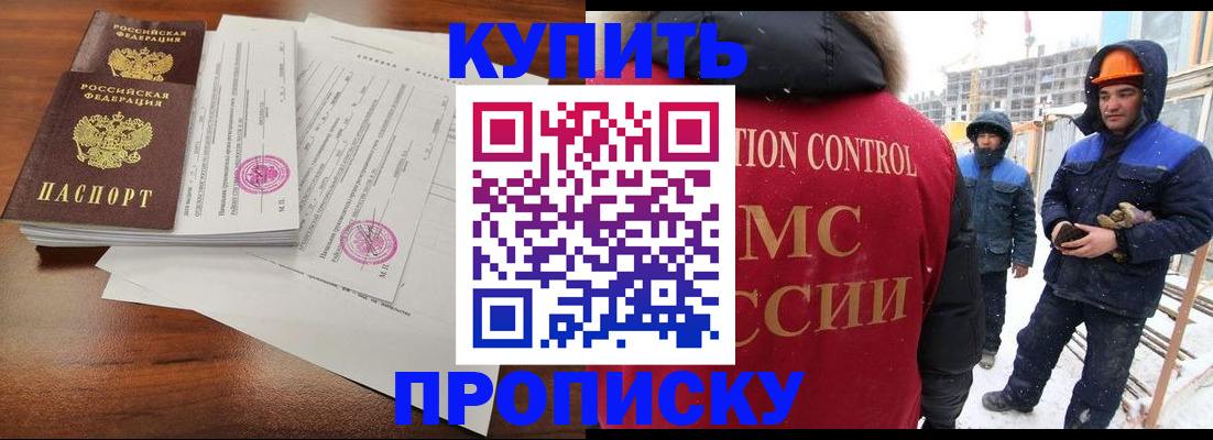 прописка законно в Ворсме