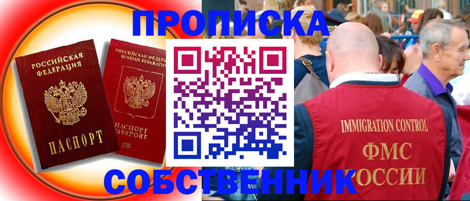 временная регистрация законно в Ворсме